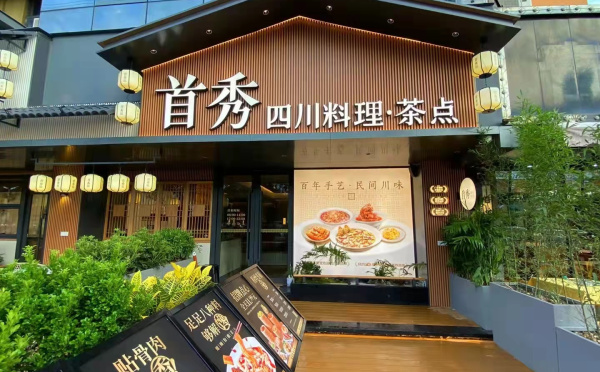 首（shǒu）秀