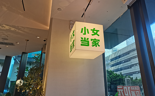 餐飲燈箱