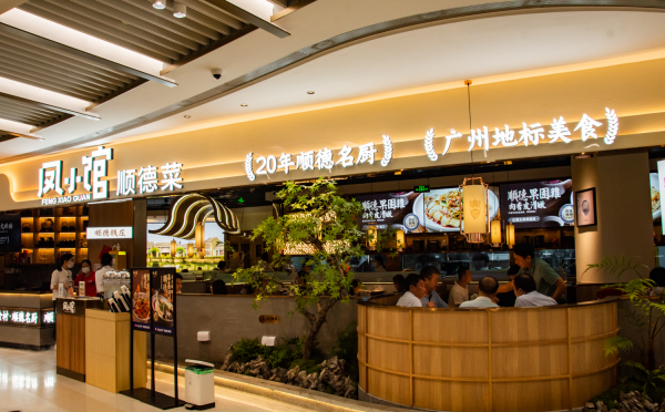 鳳小館（guǎn）