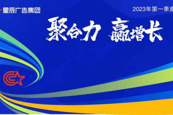 2023年第（dì）一季度會 | 上下同欲者勝，同（tóng）舟共濟者贏！